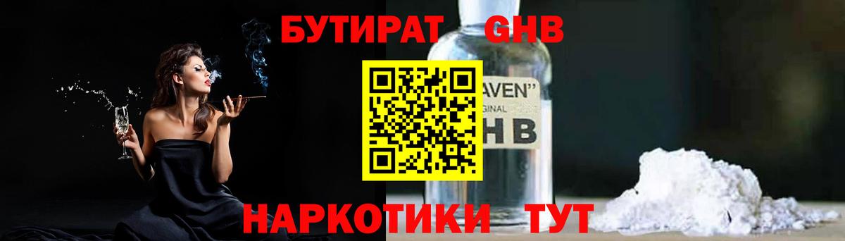 БУТИРАТ жидкий экстази Петрозаводск